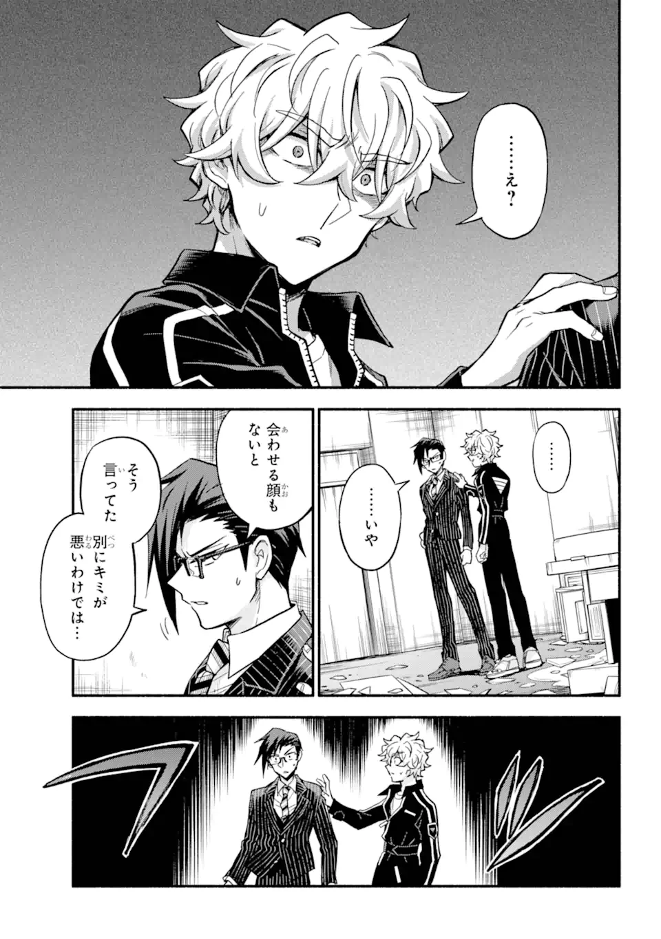 無能なナナ 第98.2話 - 4
