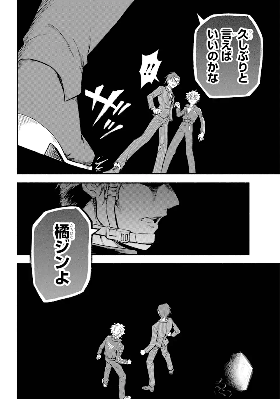 無能なナナ 第98.2話 - 5