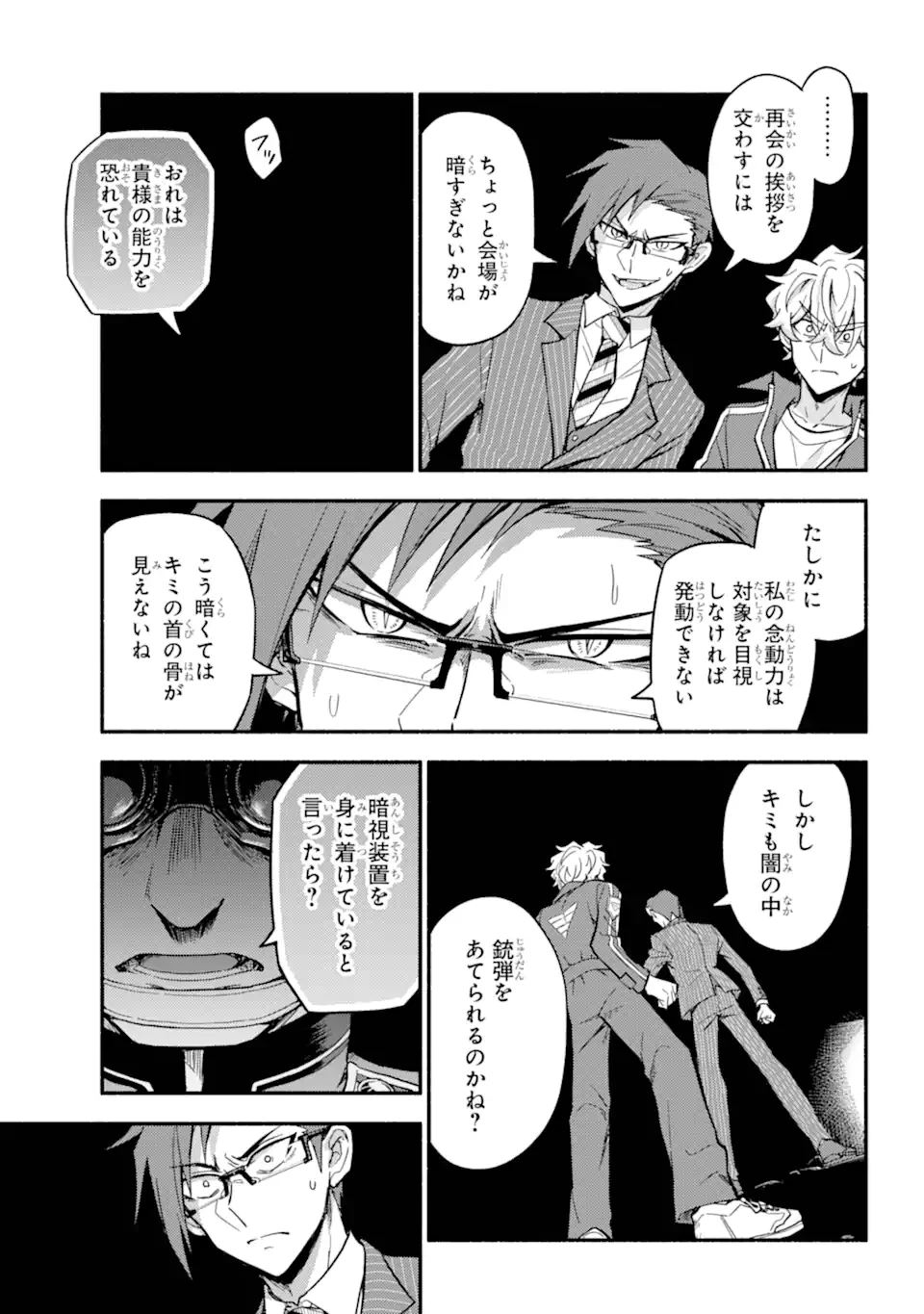無能なナナ 第98.2話 - 6