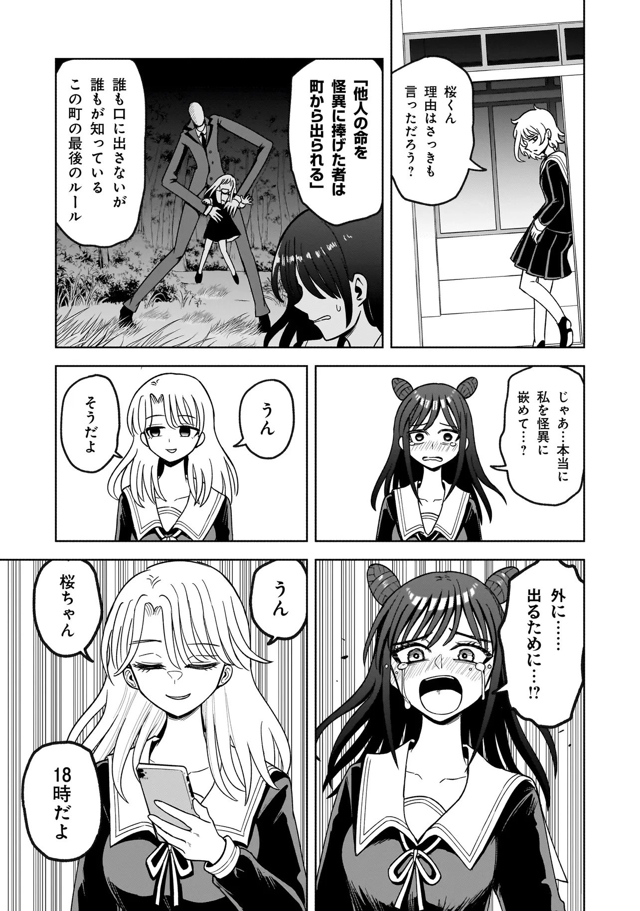 怪異部～M県Y市の怪現象について～ 第1話 - 53