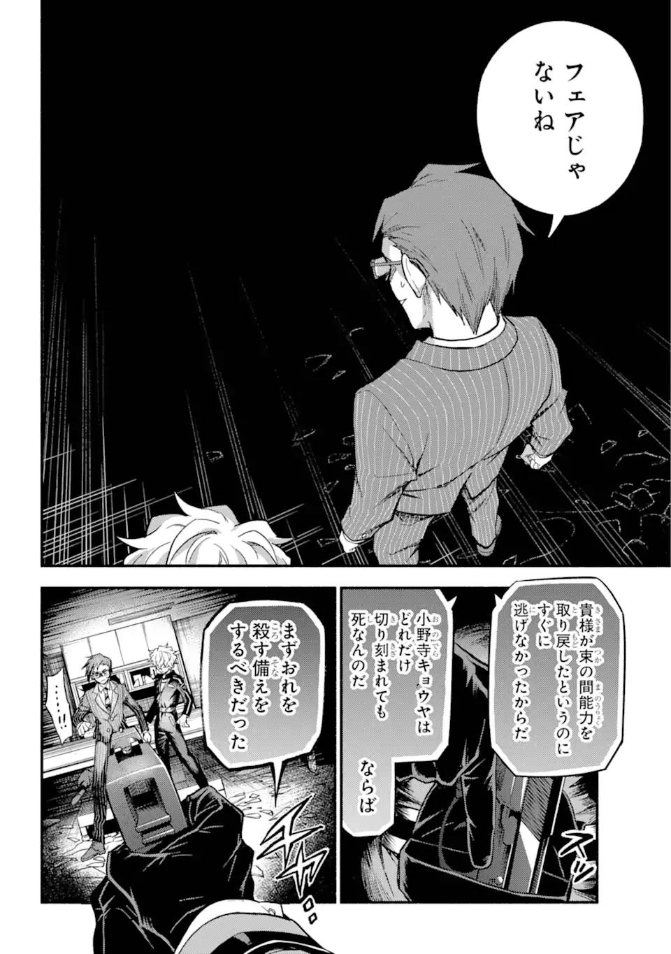無能なナナ 第98.2話 - 7