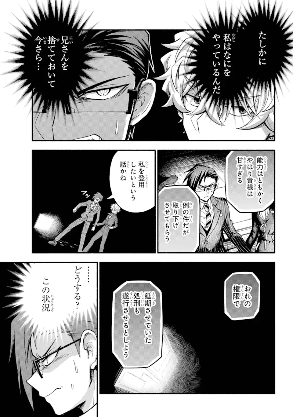 無能なナナ 第98.2話 - 8