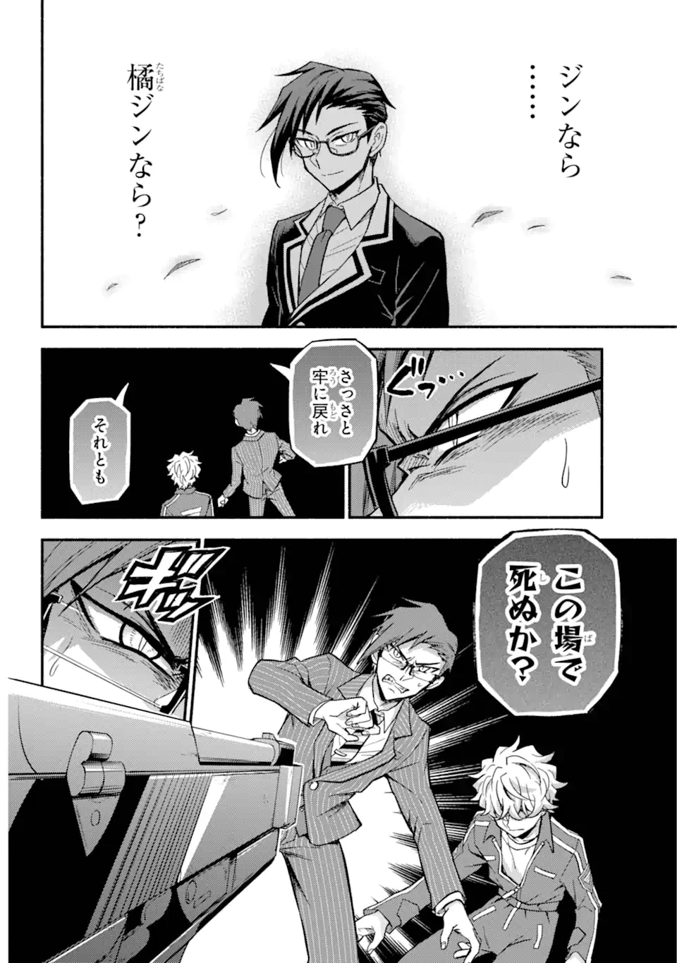 無能なナナ 第98.2話 - 9