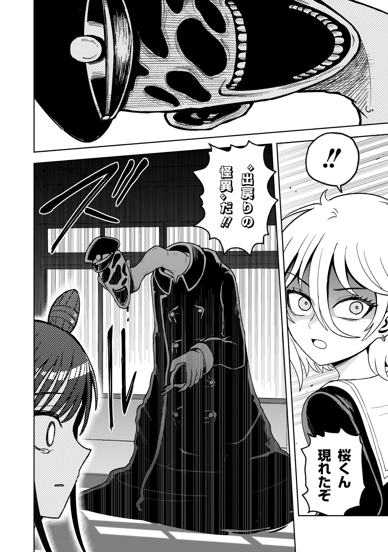 怪異部～M県Y市の怪現象について～ 第1話 - 54