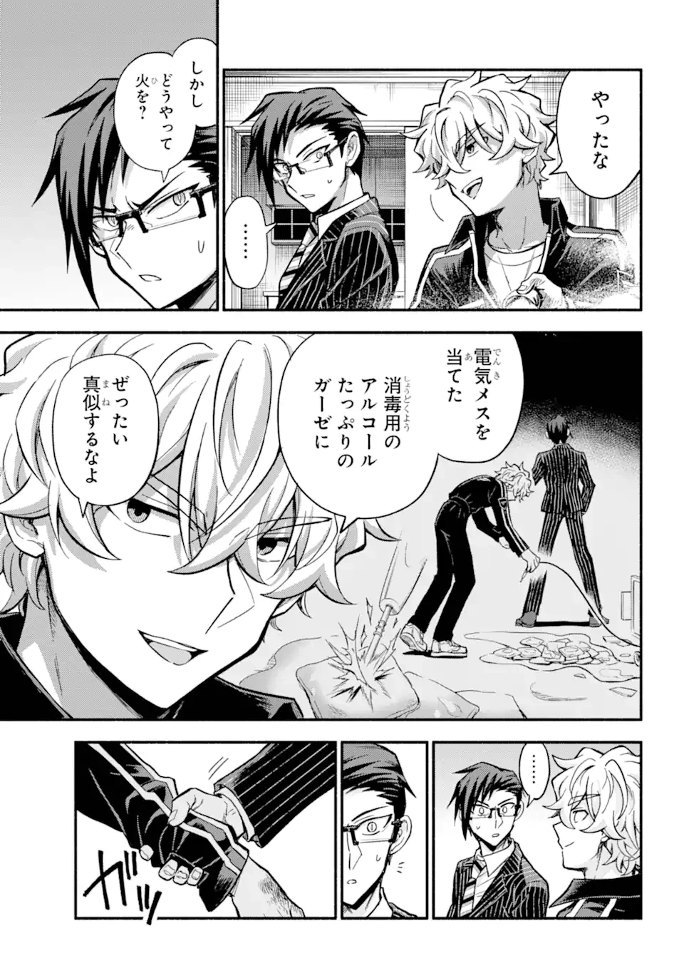 無能なナナ 第98.2話 - 14