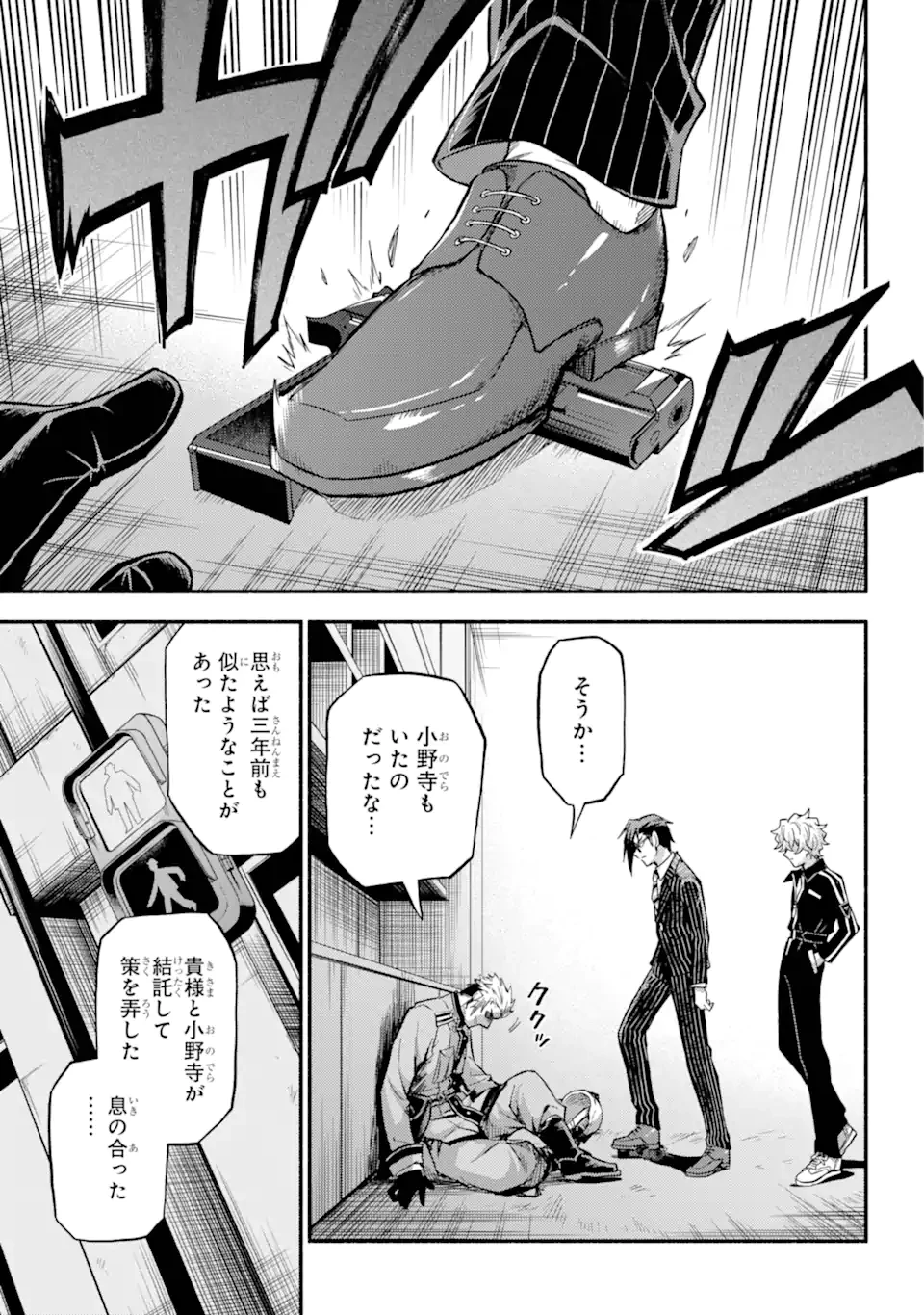 無能なナナ 第98.2話 - 16