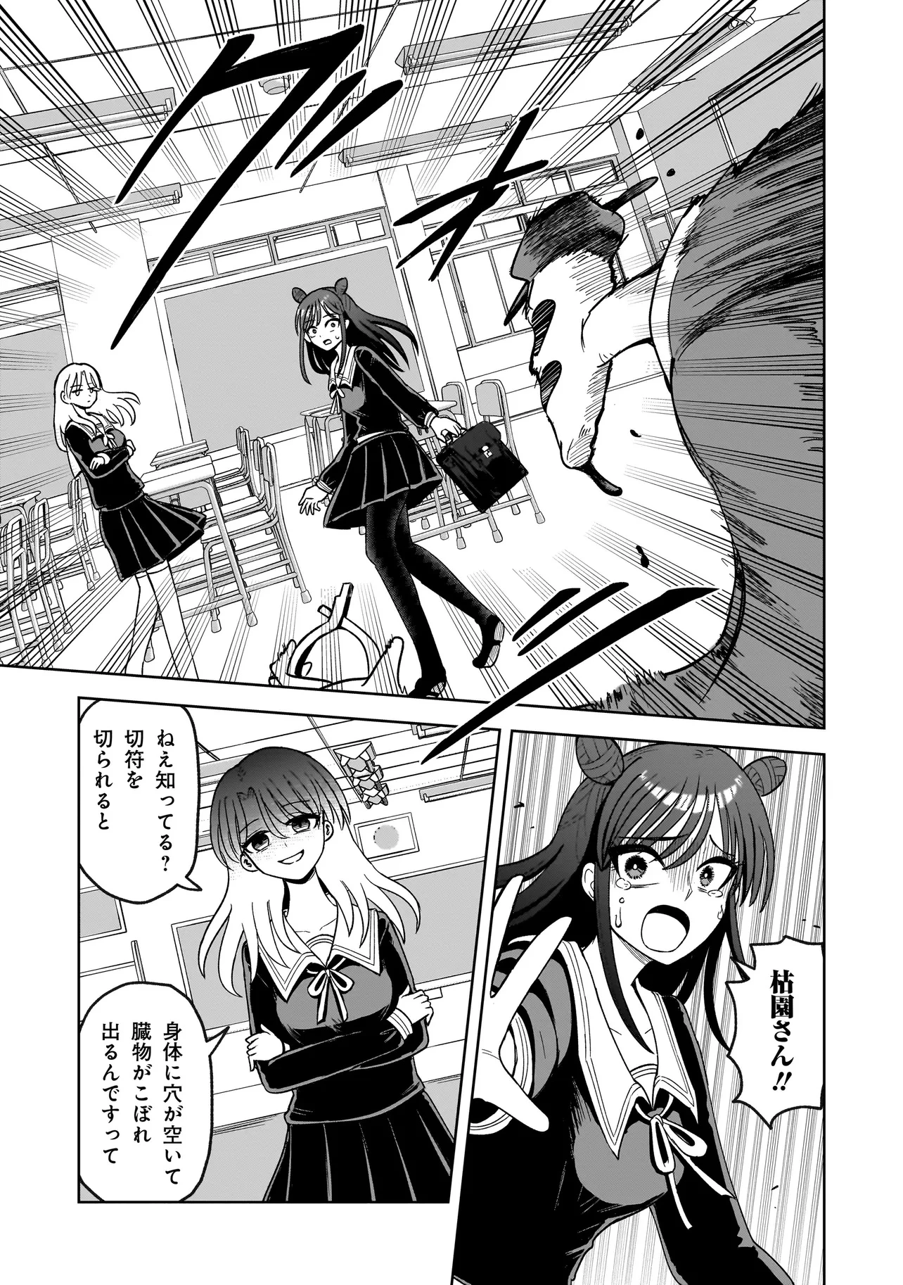 怪異部～M県Y市の怪現象について～ 第1話 - 55