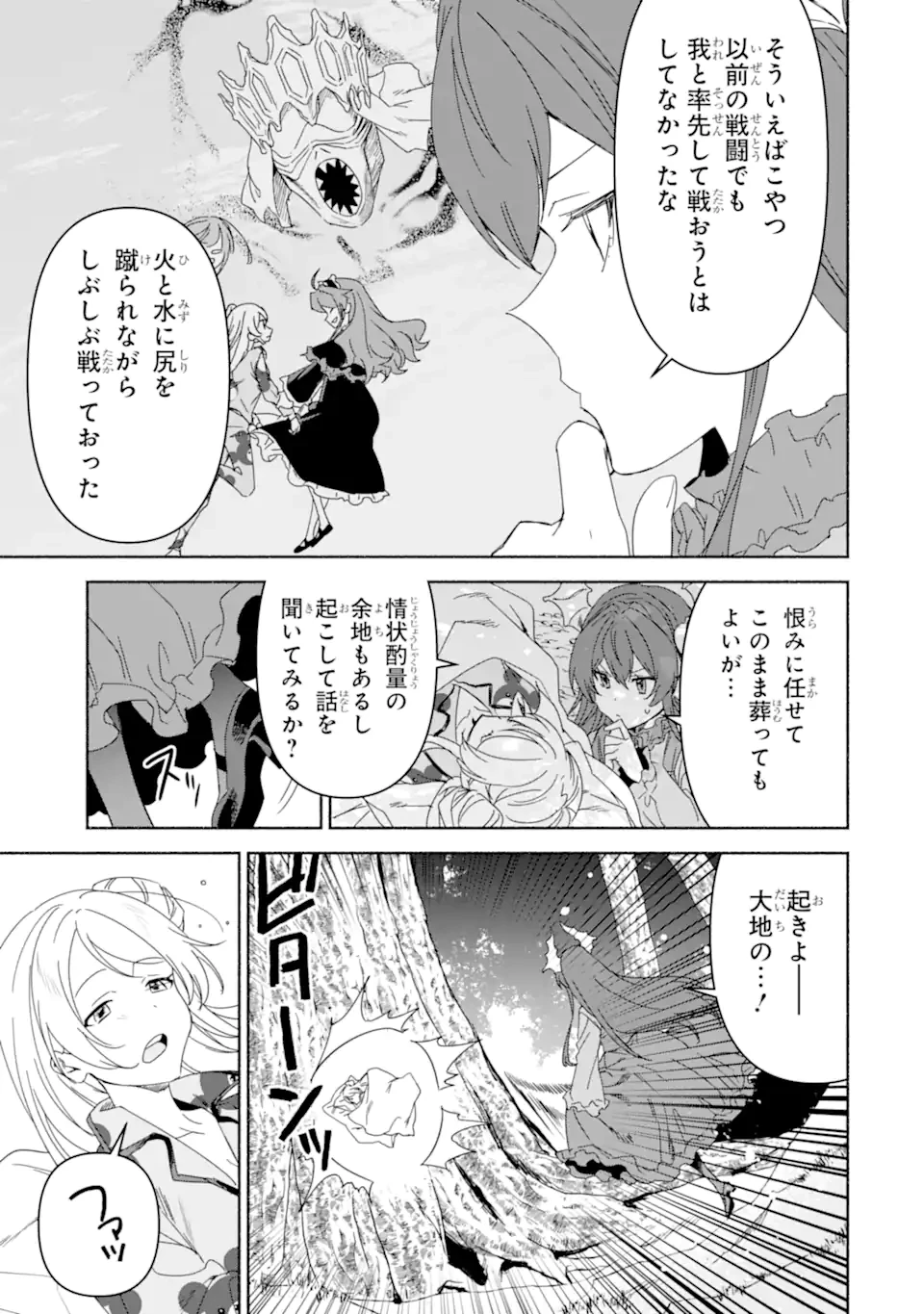 アラフォー賢者の異世界生活日記 ～気ままな異世界教師ライフ～ 第76.3話 - 1