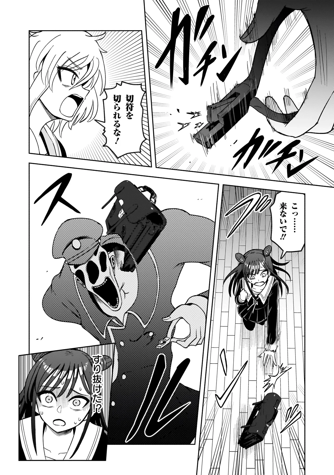 怪異部～M県Y市の怪現象について～ 第1話 - 56