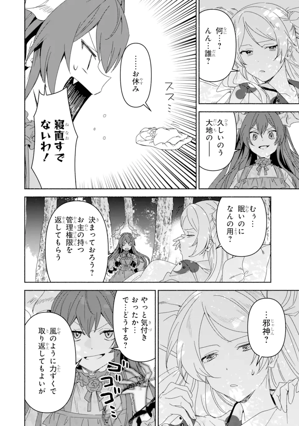 アラフォー賢者の異世界生活日記 ～気ままな異世界教師ライフ～ 第76.3話 - 2