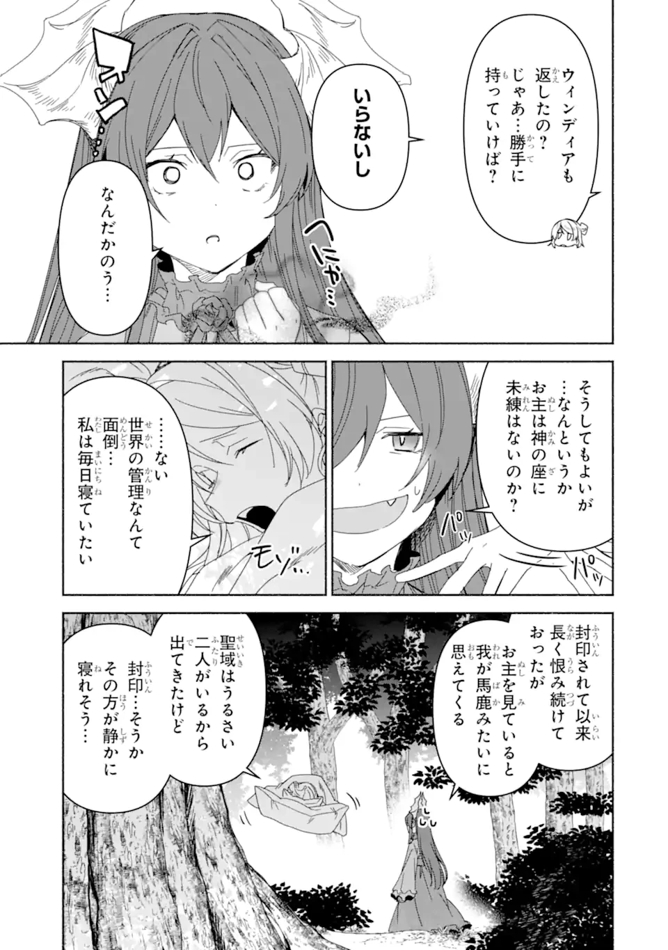 アラフォー賢者の異世界生活日記 ～気ままな異世界教師ライフ～ 第76.3話 - 3