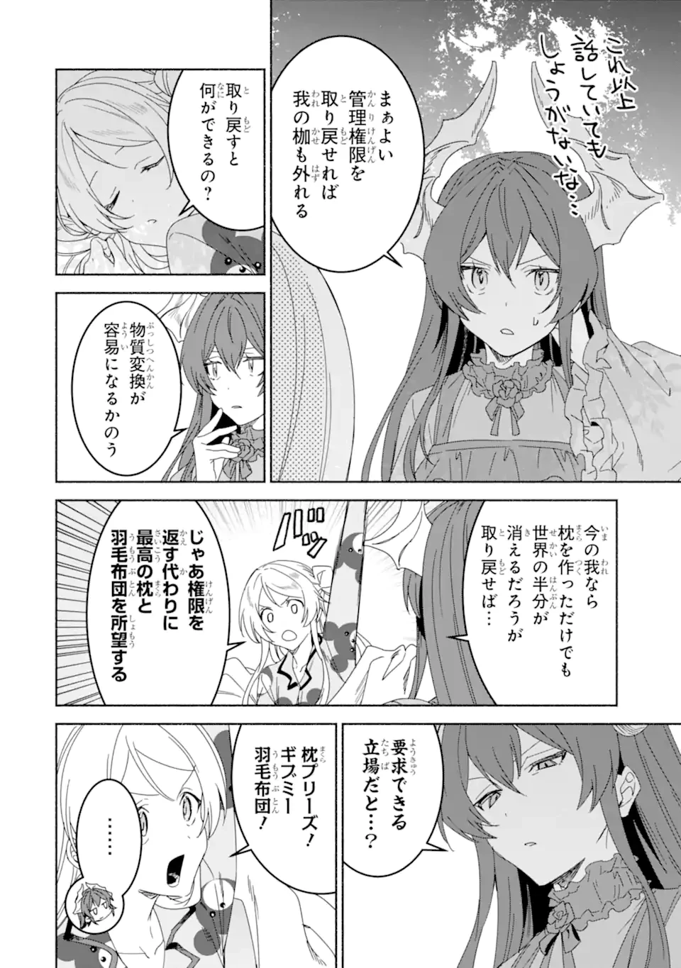 アラフォー賢者の異世界生活日記 ～気ままな異世界教師ライフ～ 第76.3話 - 4