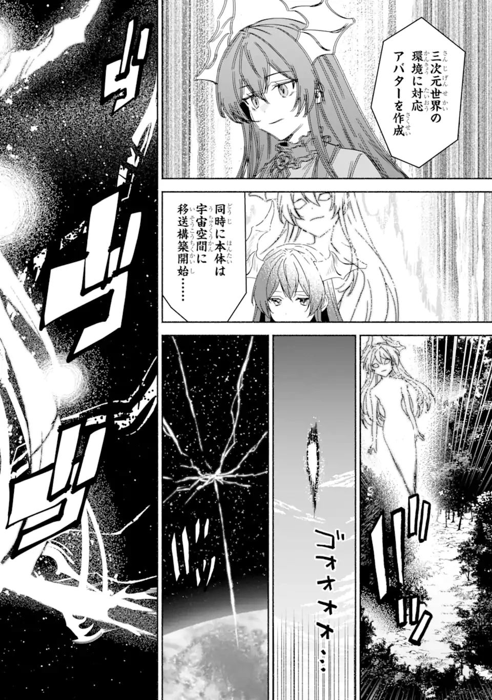 アラフォー賢者の異世界生活日記 ～気ままな異世界教師ライフ～ 第76.3話 - 6