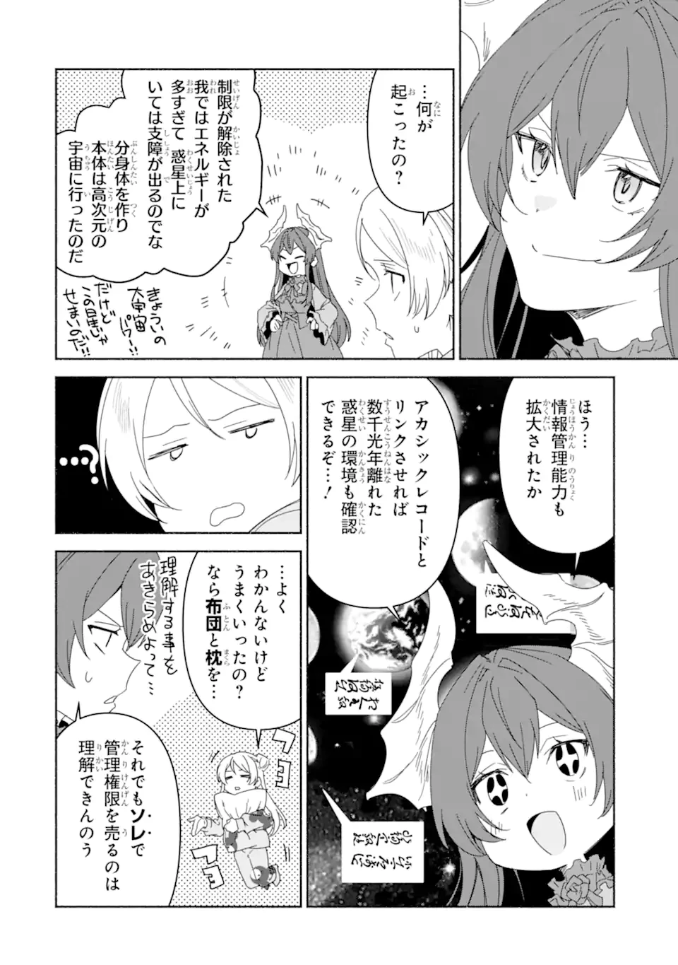 アラフォー賢者の異世界生活日記 ～気ままな異世界教師ライフ～ 第76.3話 - 8