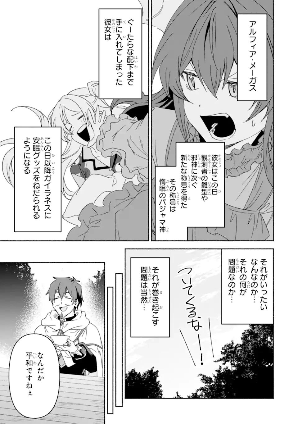 アラフォー賢者の異世界生活日記 ～気ままな異世界教師ライフ～ 第76.3話 - 11