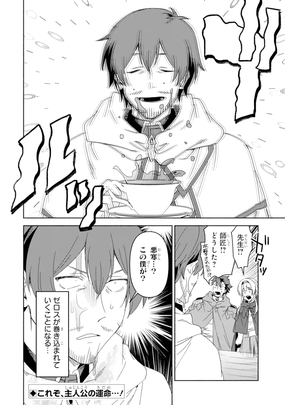 アラフォー賢者の異世界生活日記 ～気ままな異世界教師ライフ～ 第76.3話 - 12