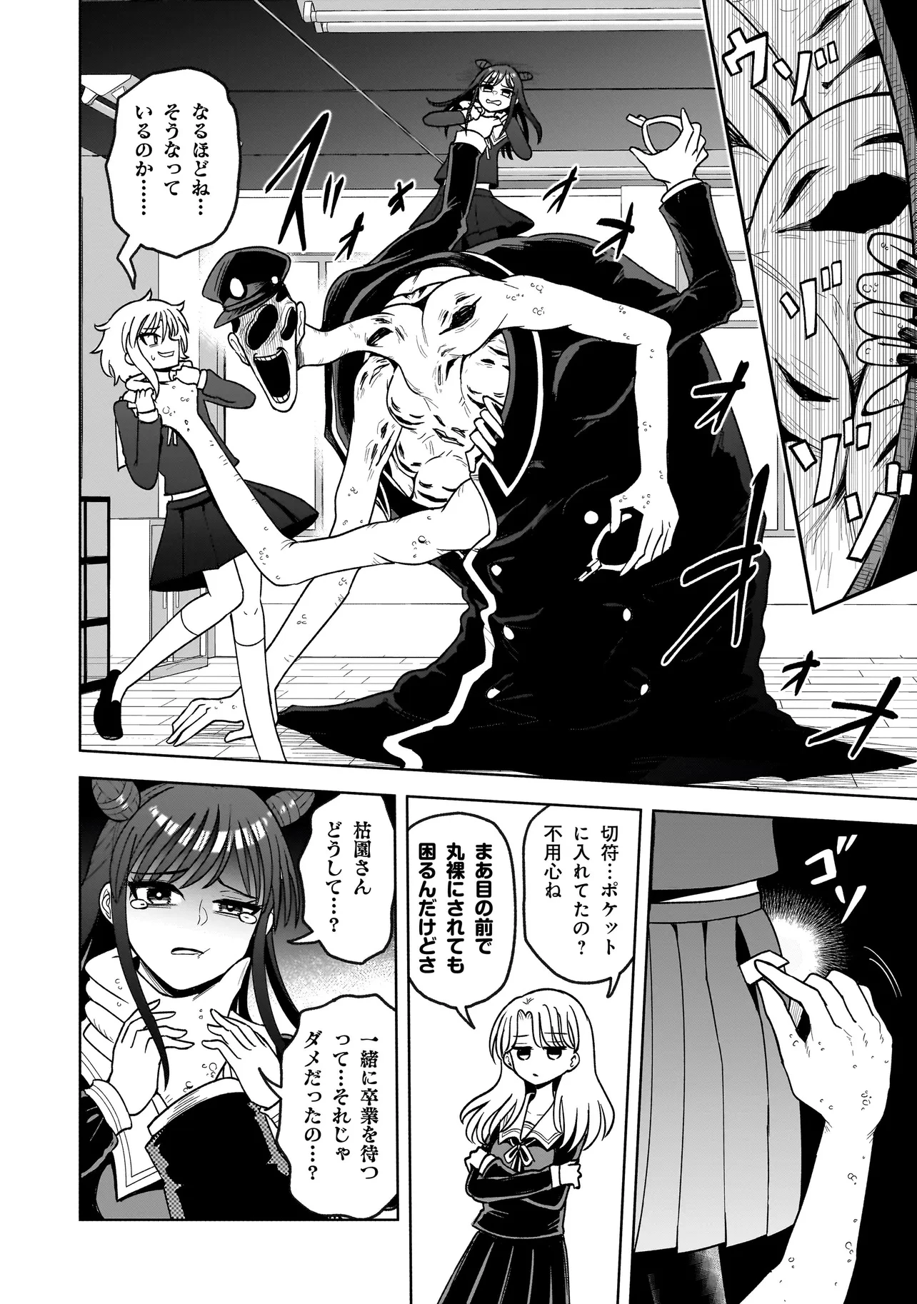 怪異部～M県Y市の怪現象について～ 第1話 - 58