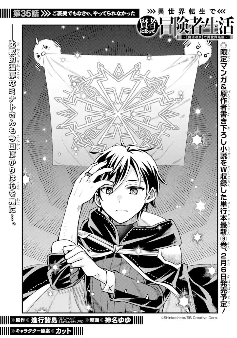異世界転生で賢者になって冒険者生活 ~【魔法改良】で異世界最強~ 第35話 - 1