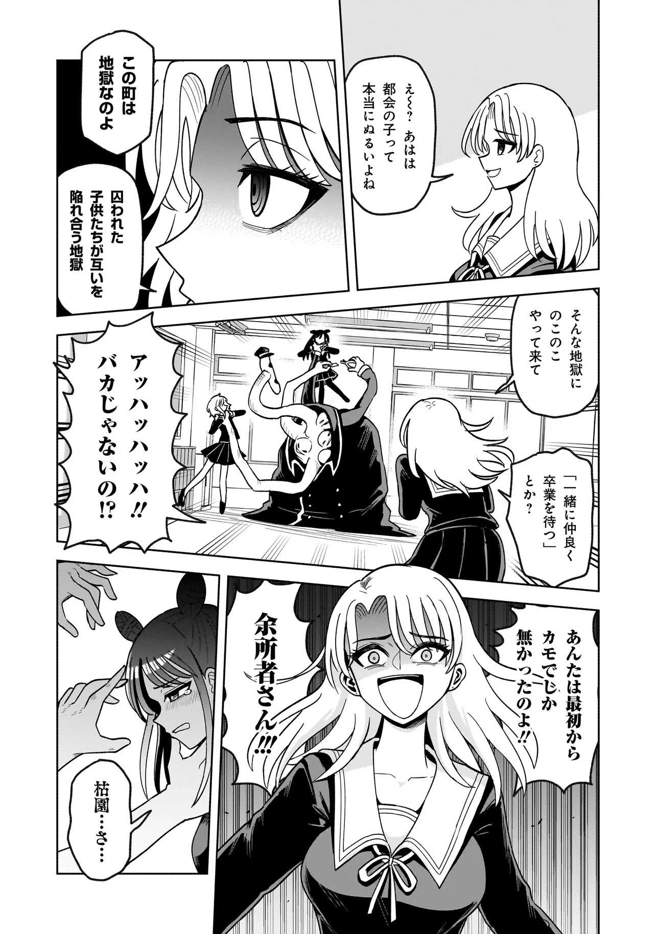 怪異部～M県Y市の怪現象について～ 第1話 - 59