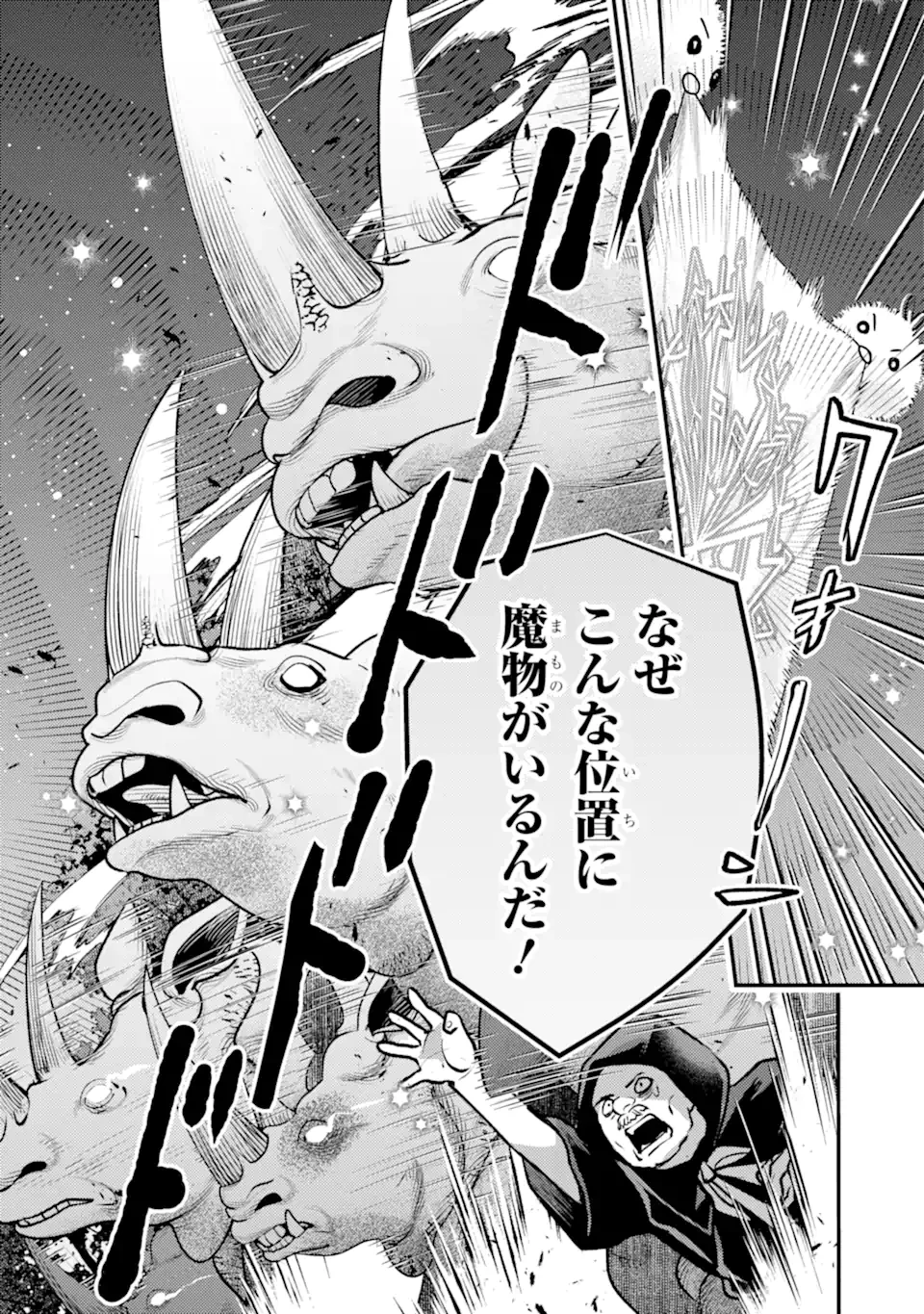 異世界転生で賢者になって冒険者生活 ~【魔法改良】で異世界最強~ 第35.1話 - 4