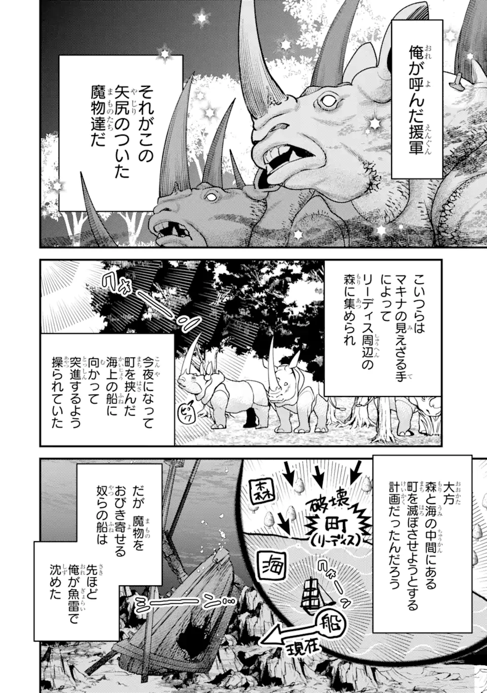 異世界転生で賢者になって冒険者生活 ~【魔法改良】で異世界最強~ 第35.1話 - 6