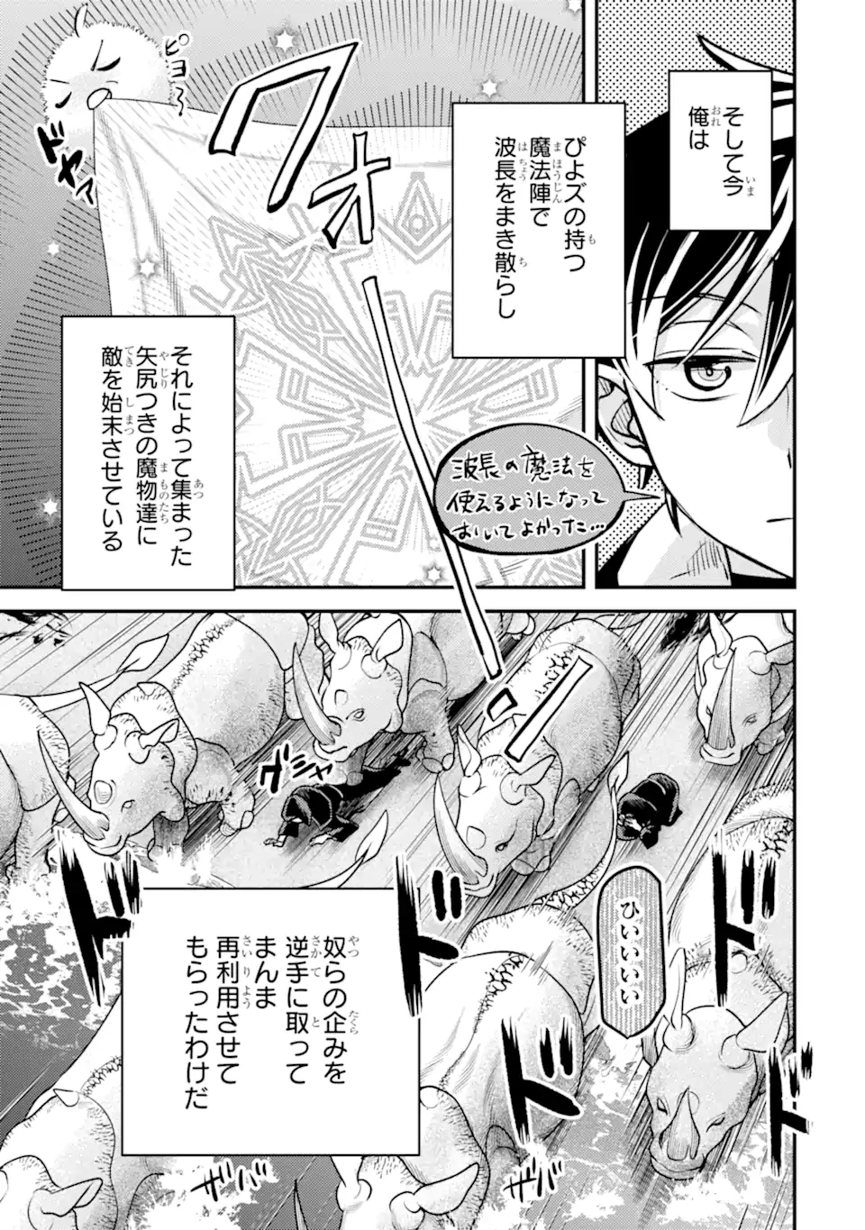 異世界転生で賢者になって冒険者生活 ~【魔法改良】で異世界最強~ 第35.1話 - 7