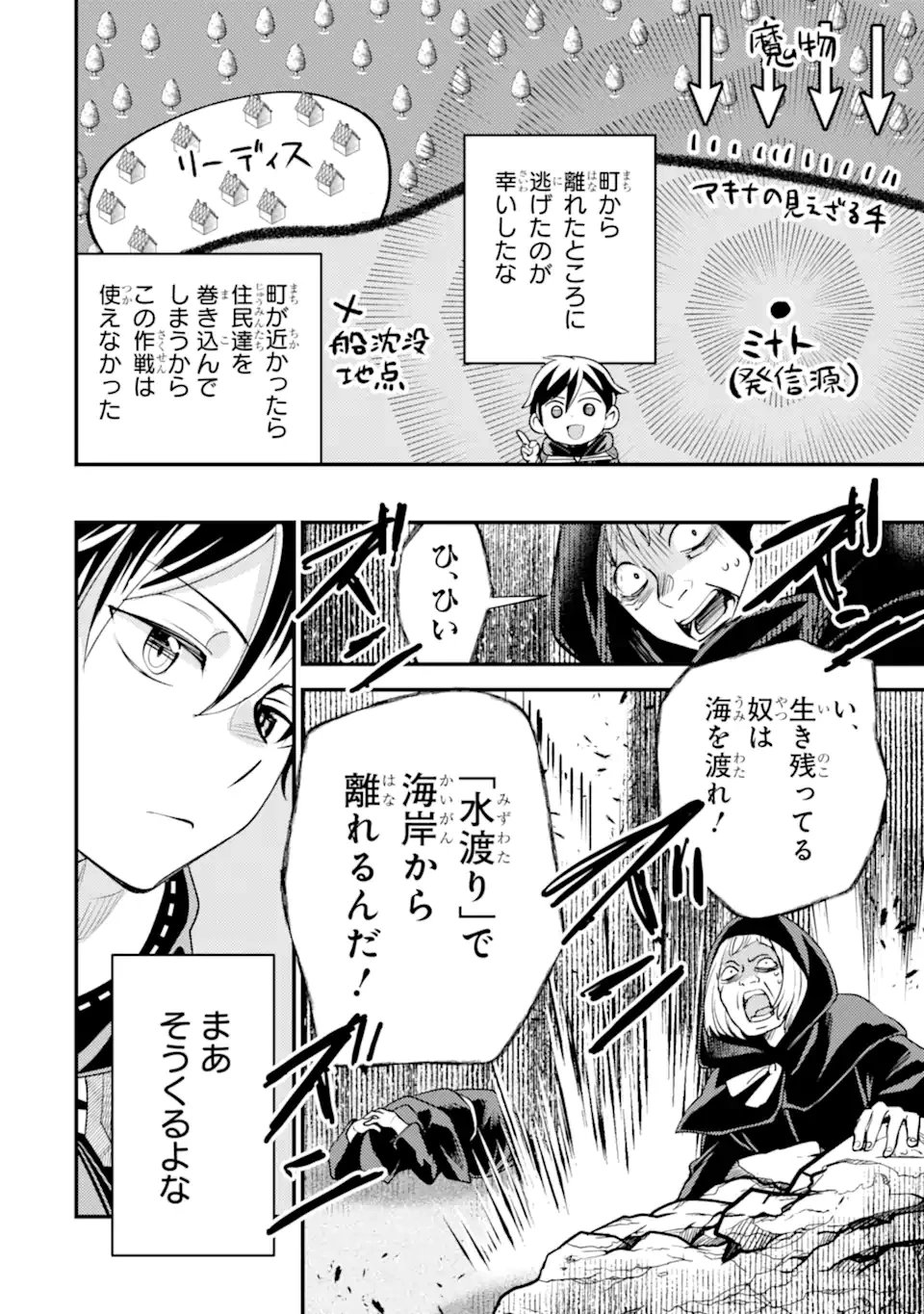 異世界転生で賢者になって冒険者生活 ~【魔法改良】で異世界最強~ 第35.1話 - 8