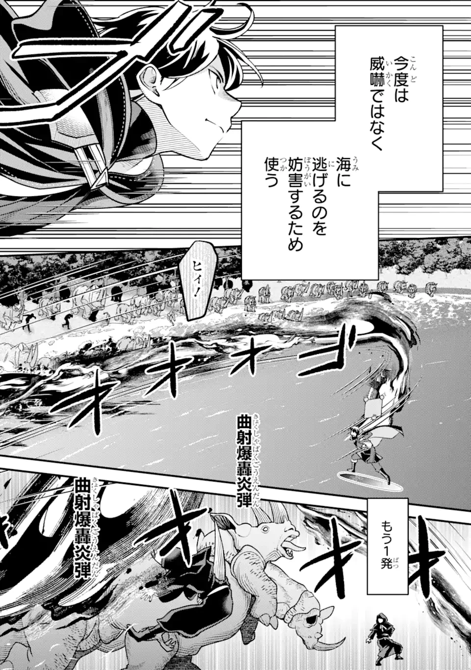 異世界転生で賢者になって冒険者生活 ~【魔法改良】で異世界最強~ 第35.1話 - 10