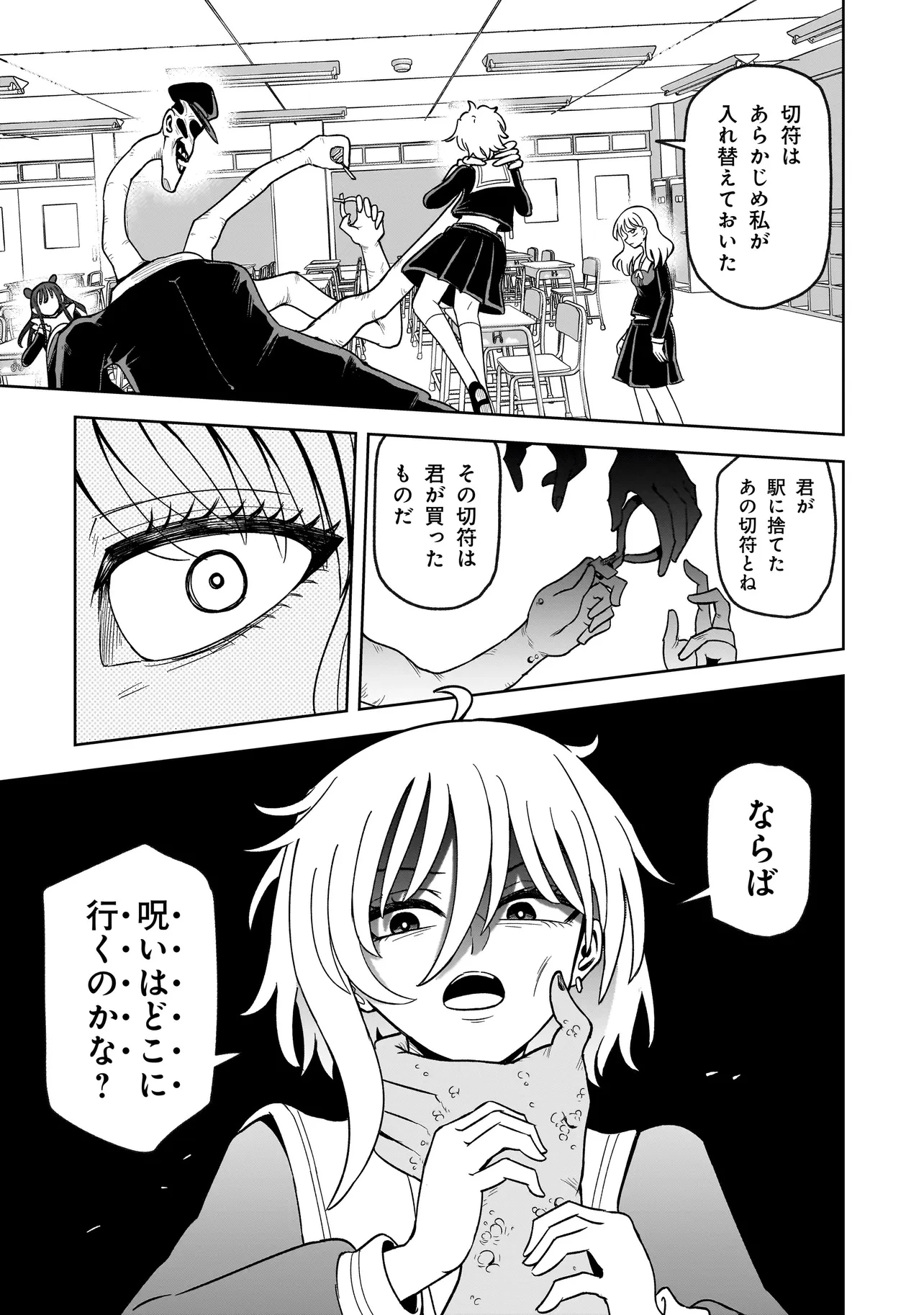 怪異部～M県Y市の怪現象について～ 第1話 - 61