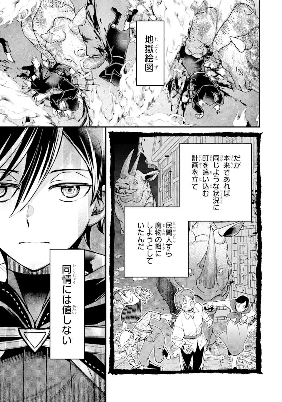 異世界転生で賢者になって冒険者生活 ~【魔法改良】で異世界最強~ 第35.1話 - 15