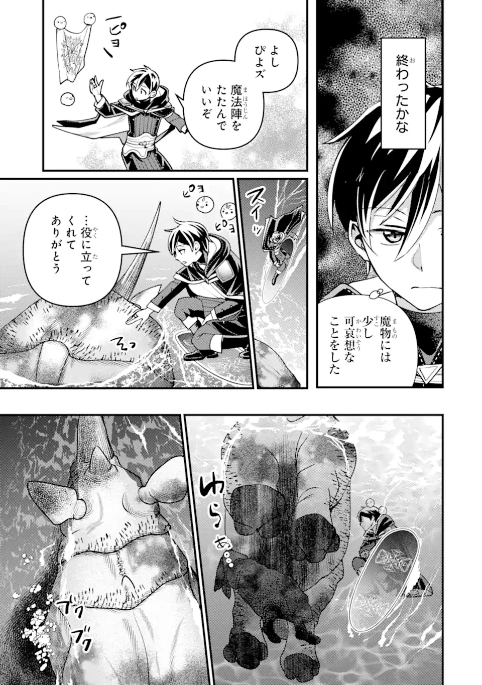 異世界転生で賢者になって冒険者生活 ~【魔法改良】で異世界最強~ 第35.1話 - 17