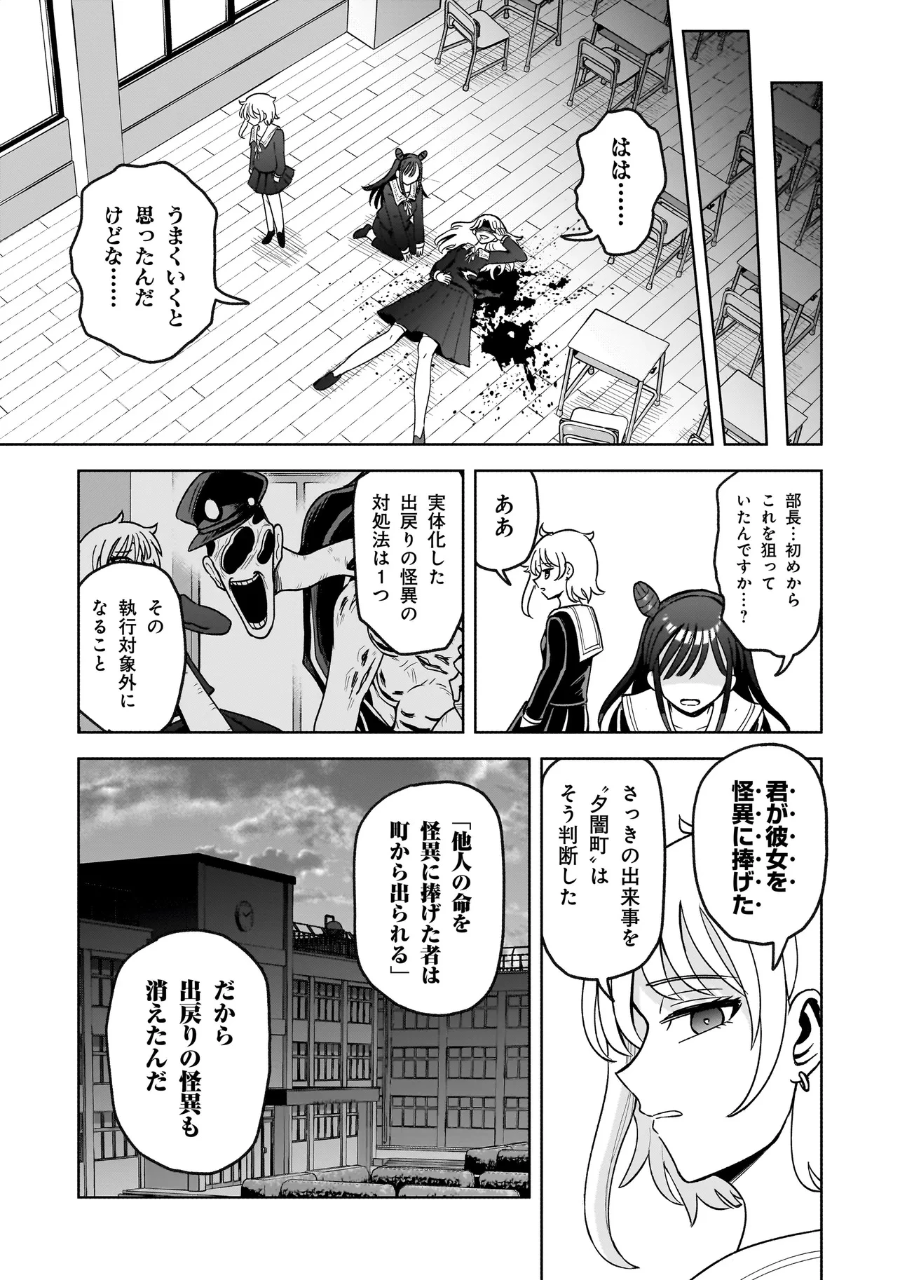 怪異部～M県Y市の怪現象について～ 第1話 - 63