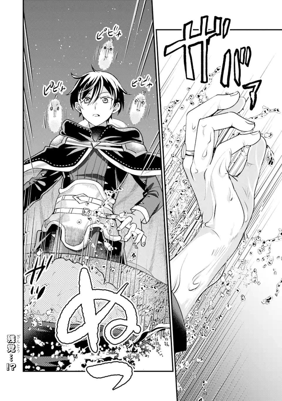 異世界転生で賢者になって冒険者生活 ~【魔法改良】で異世界最強~ 第35.1話 - 18