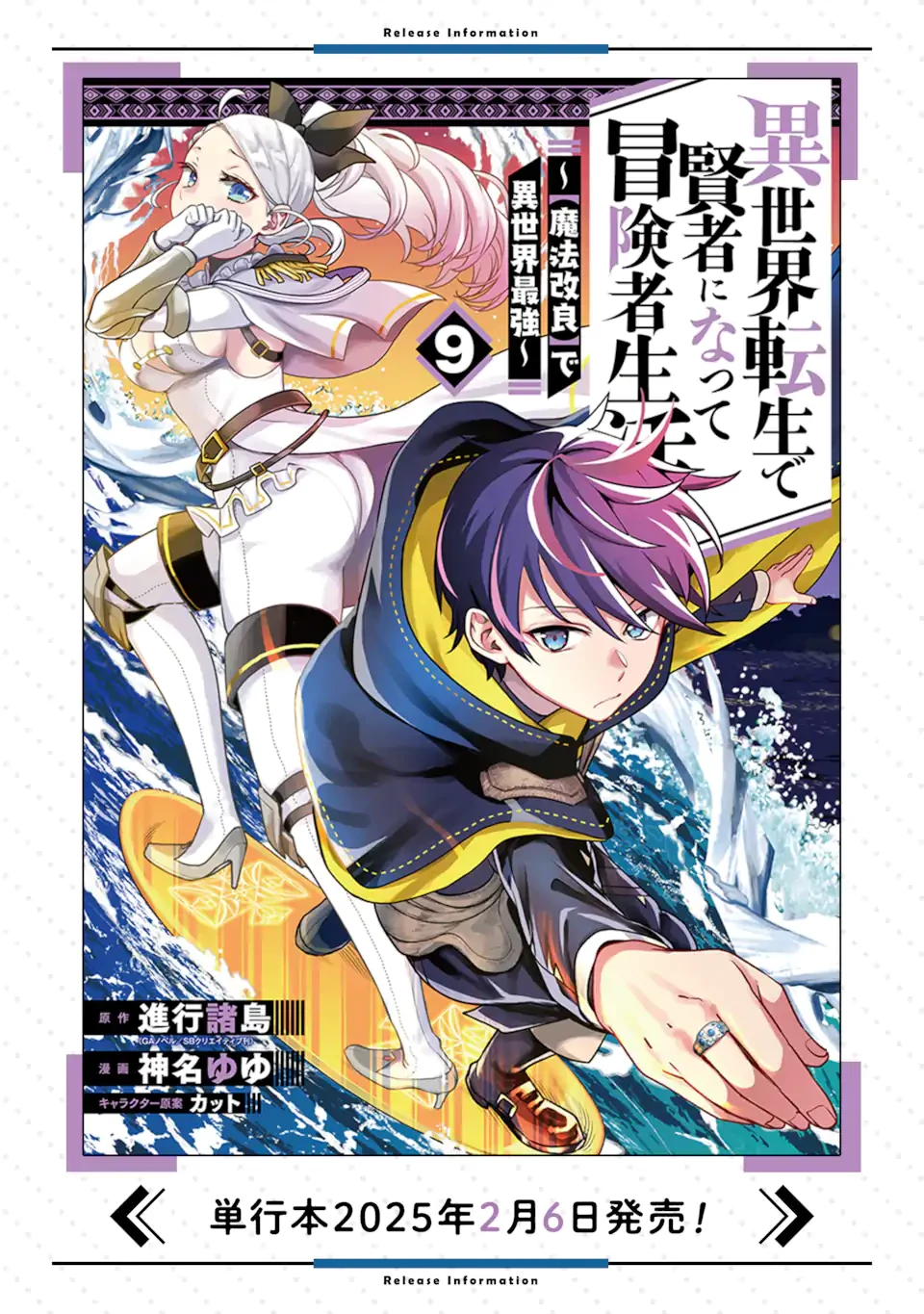 異世界転生で賢者になって冒険者生活 ~【魔法改良】で異世界最強~ 第35.1話 - 19