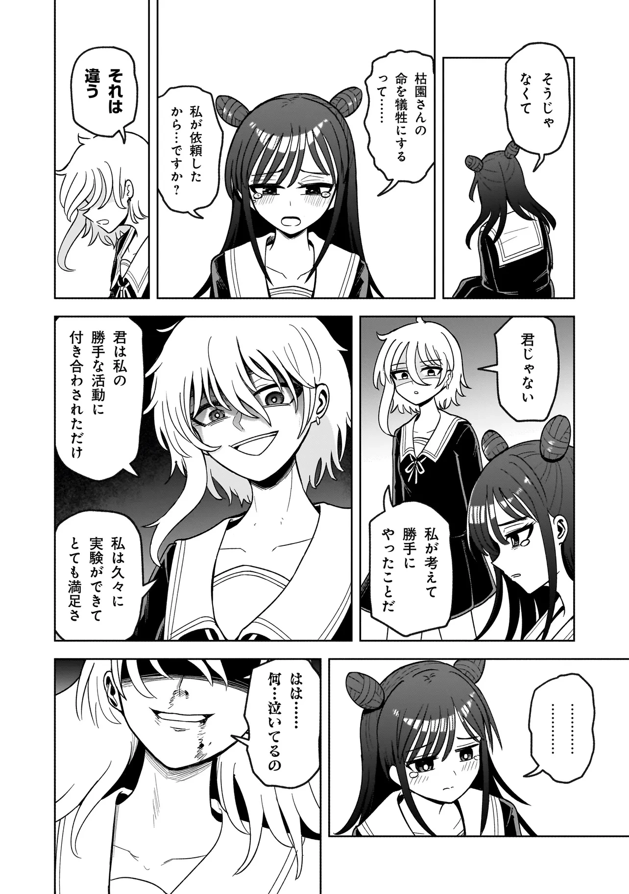 怪異部～M県Y市の怪現象について～ 第1話 - 64