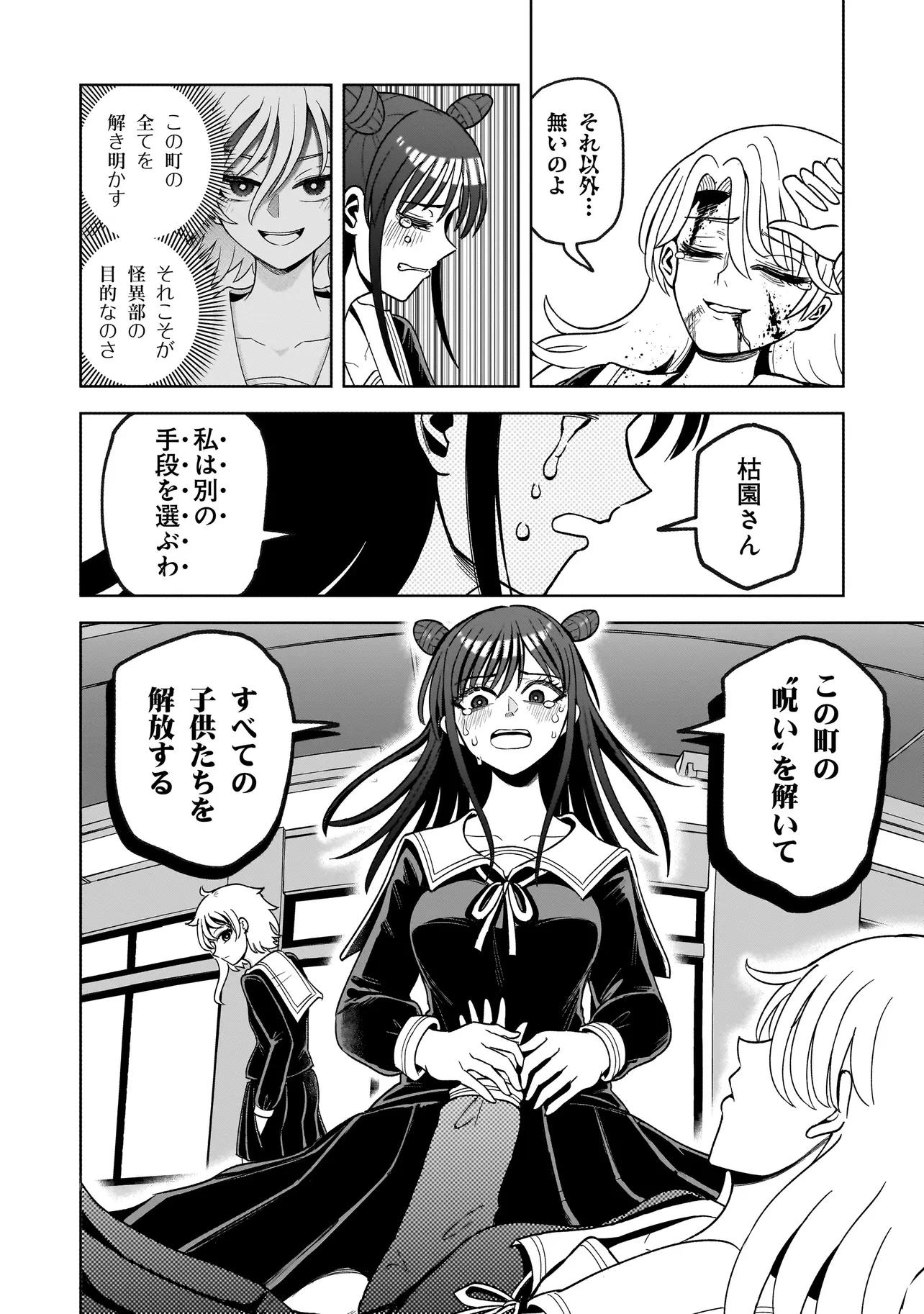 怪異部～M県Y市の怪現象について～ 第1話 - 66