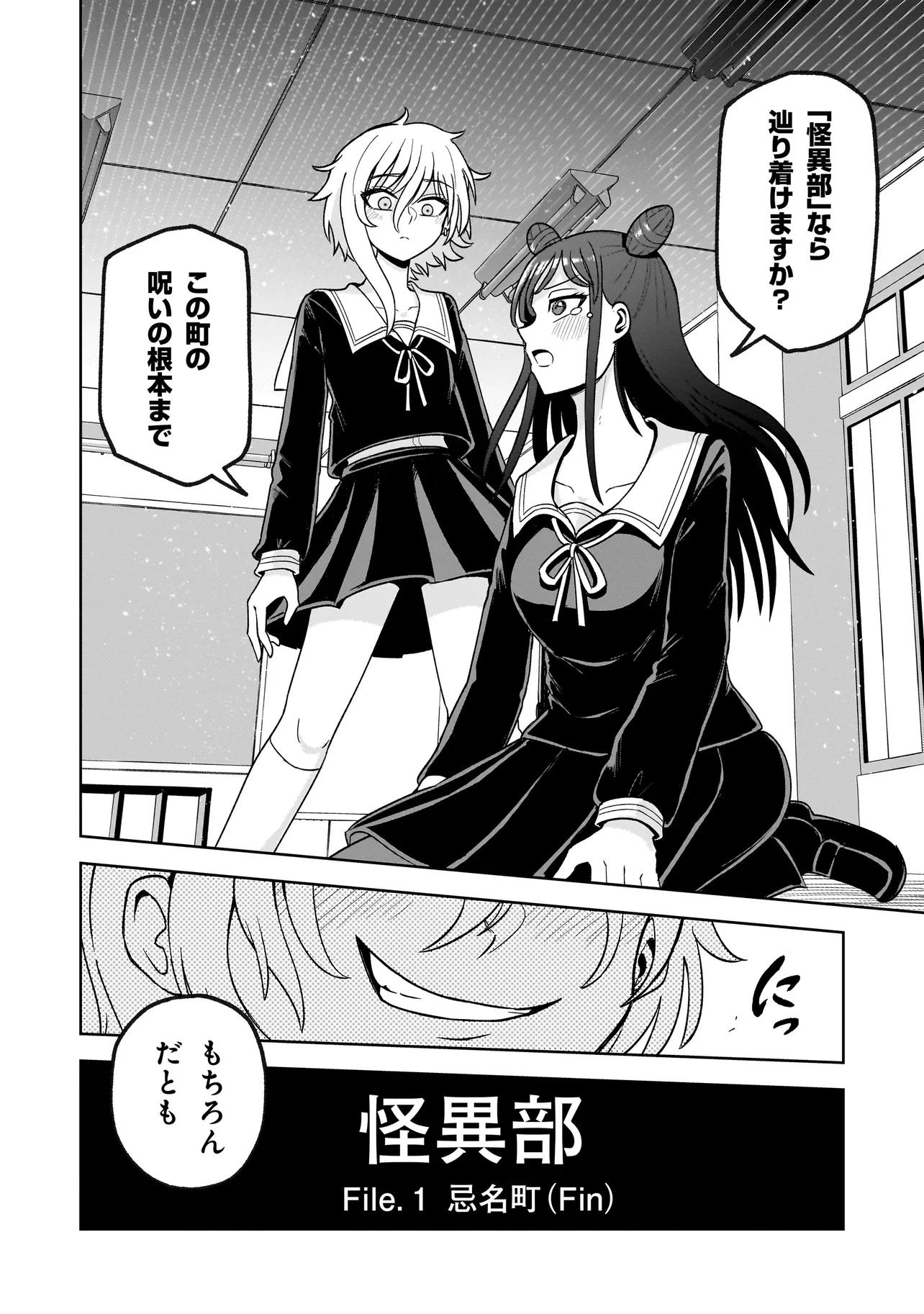 怪異部～M県Y市の怪現象について～ 第1話 - 68