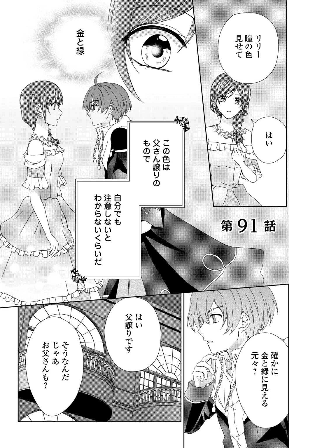 メイドから母になりました 第91話 - 1