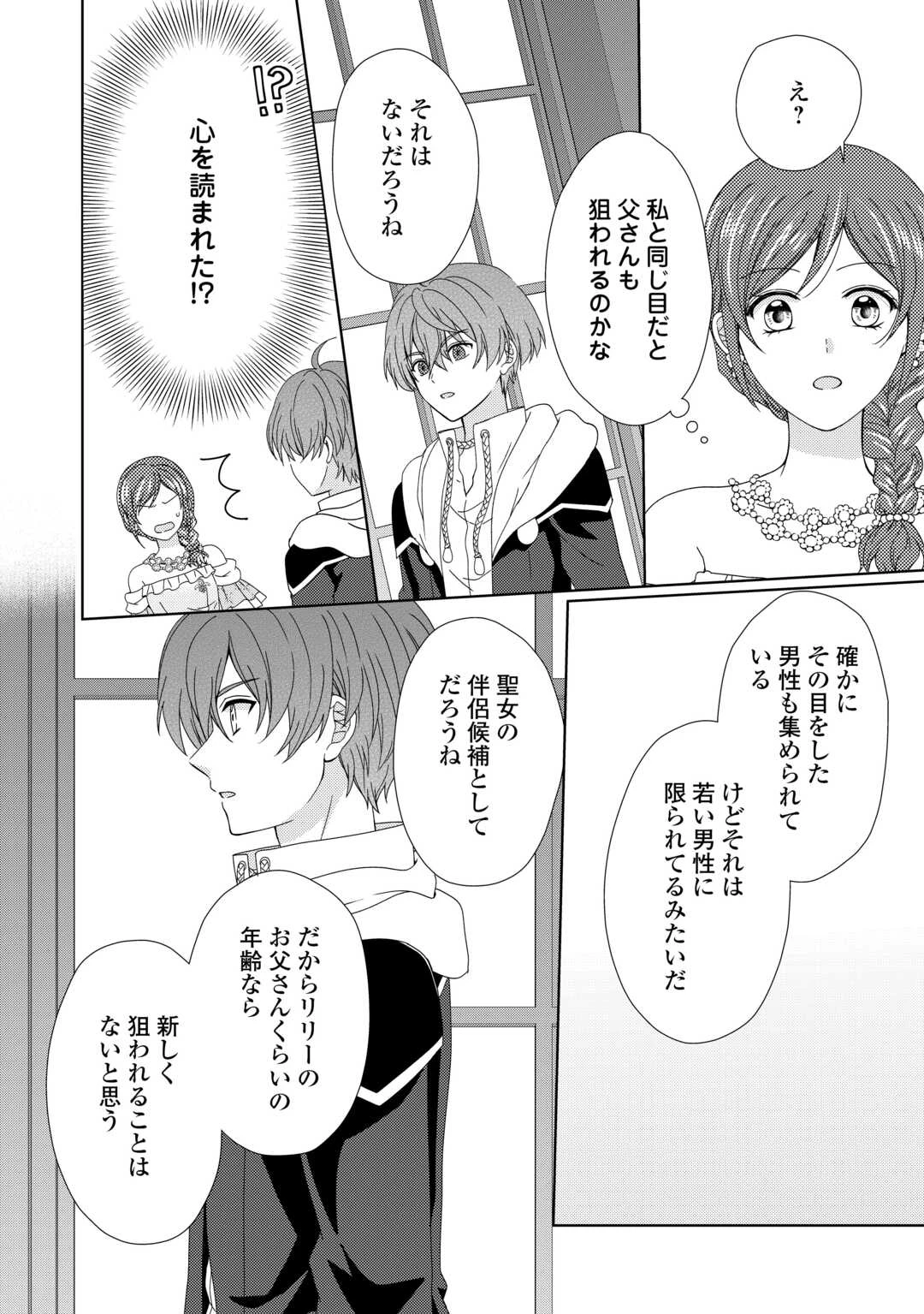 メイドから母になりました 第91話 - 2