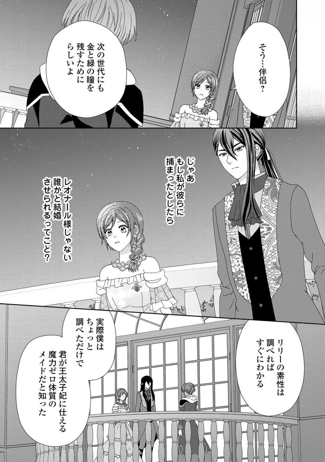 メイドから母になりました 第91話 - 3
