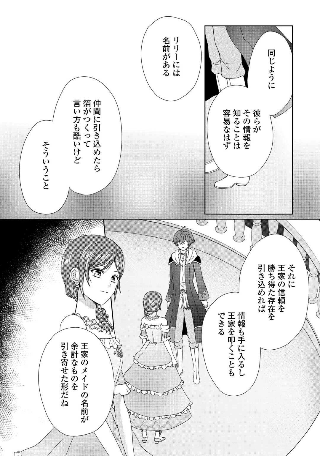 メイドから母になりました 第91話 - 4