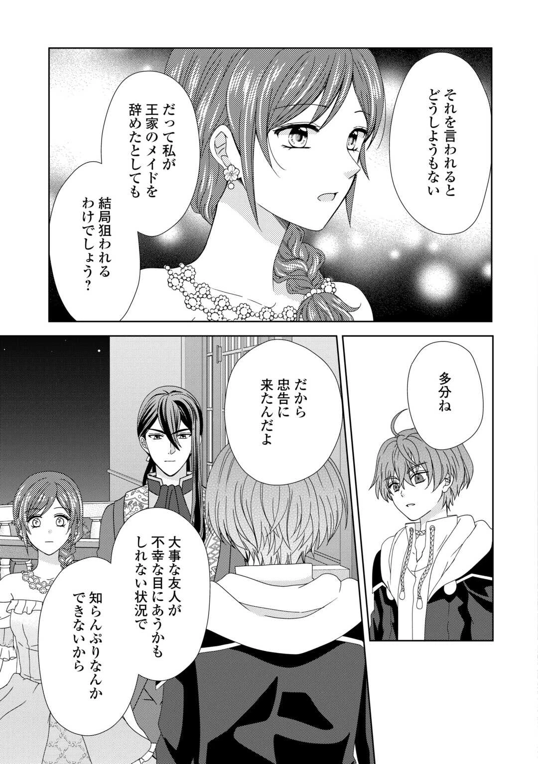 メイドから母になりました 第91話 - 5