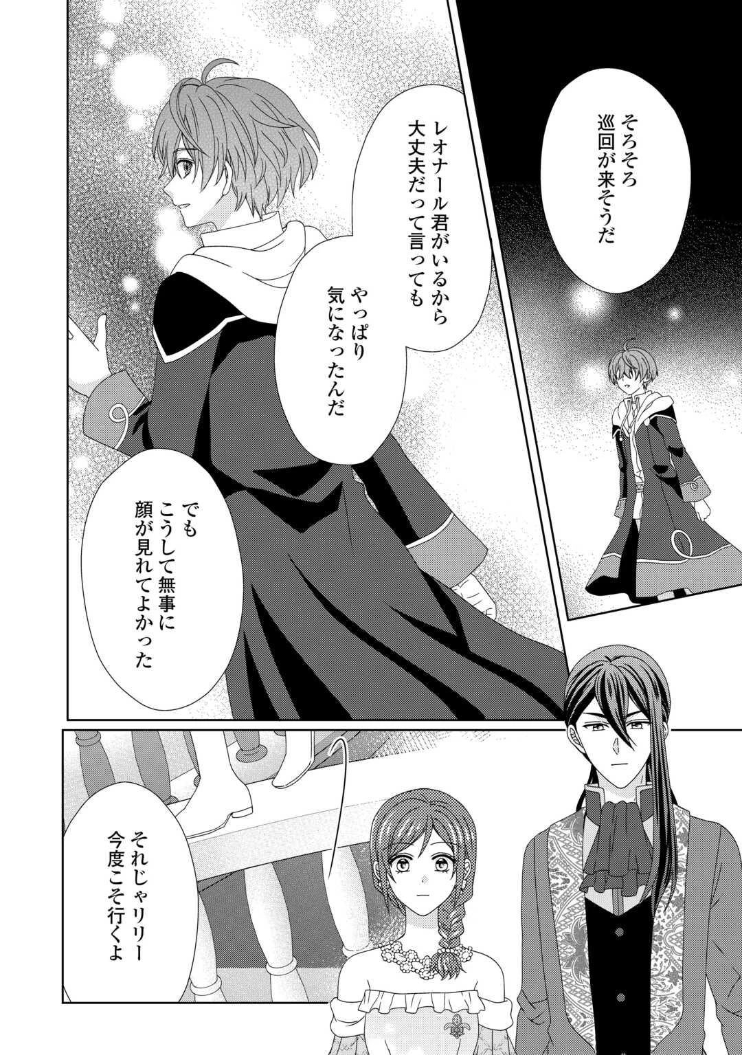 メイドから母になりました 第91話 - 6