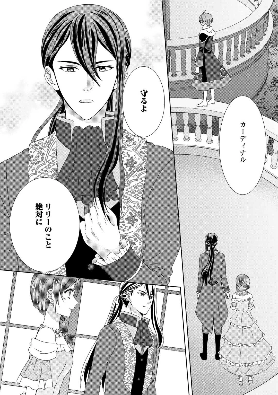 メイドから母になりました 第91話 - 7