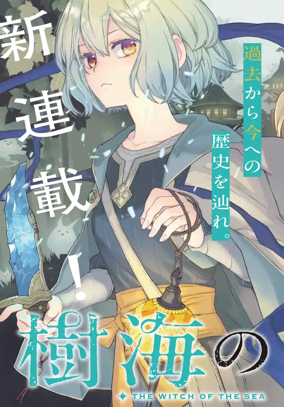 樹海の魔女 第1話 - 3