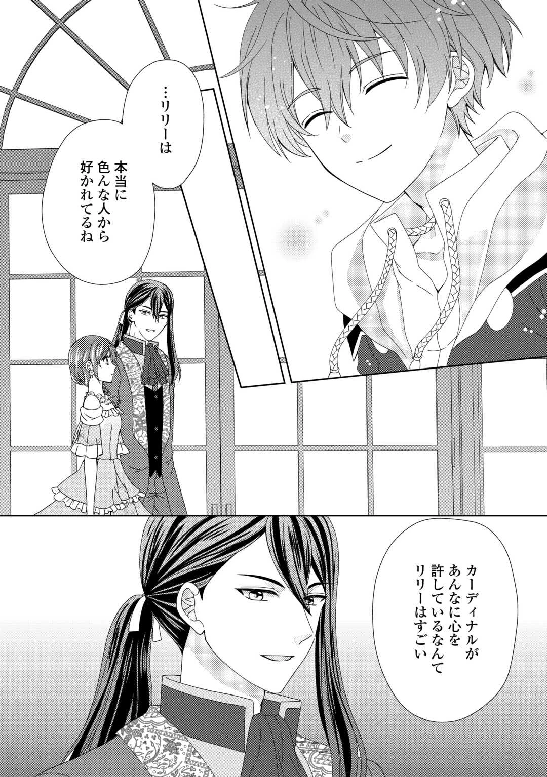 メイドから母になりました 第91話 - 8