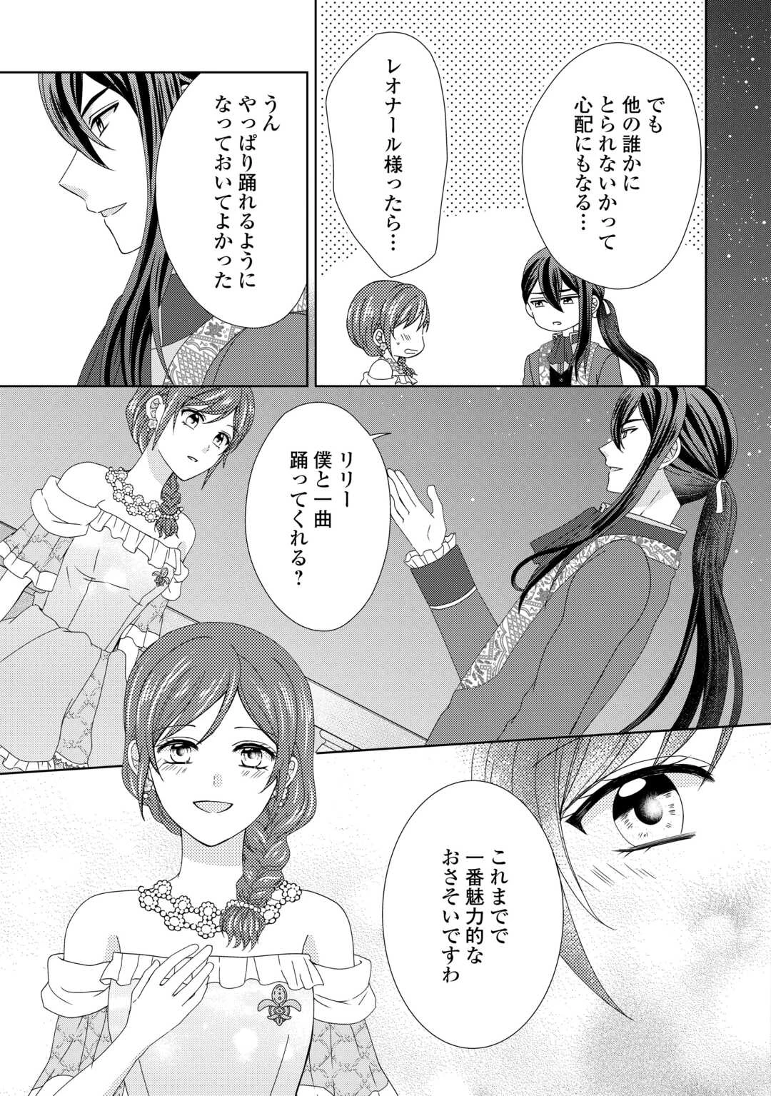 メイドから母になりました 第91話 - 9