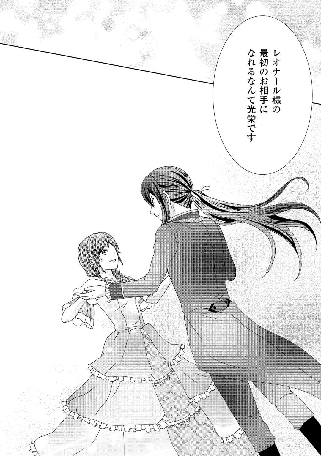 メイドから母になりました 第91話 - 10