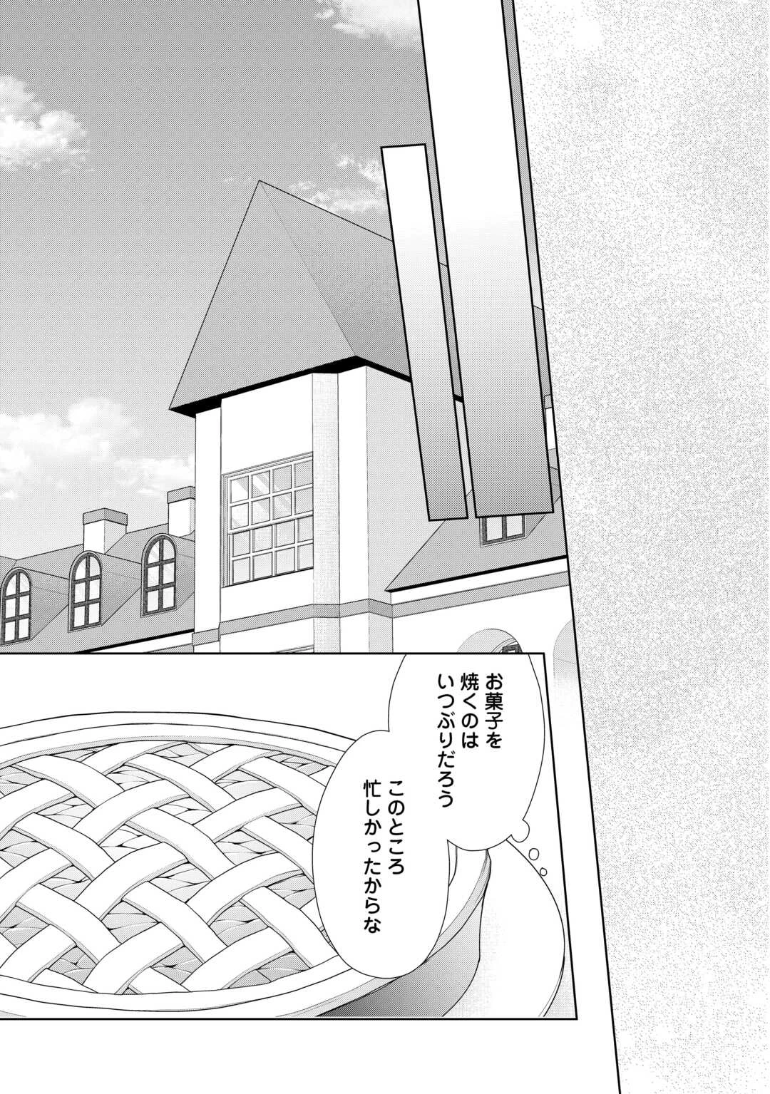 メイドから母になりました 第91話 - 11