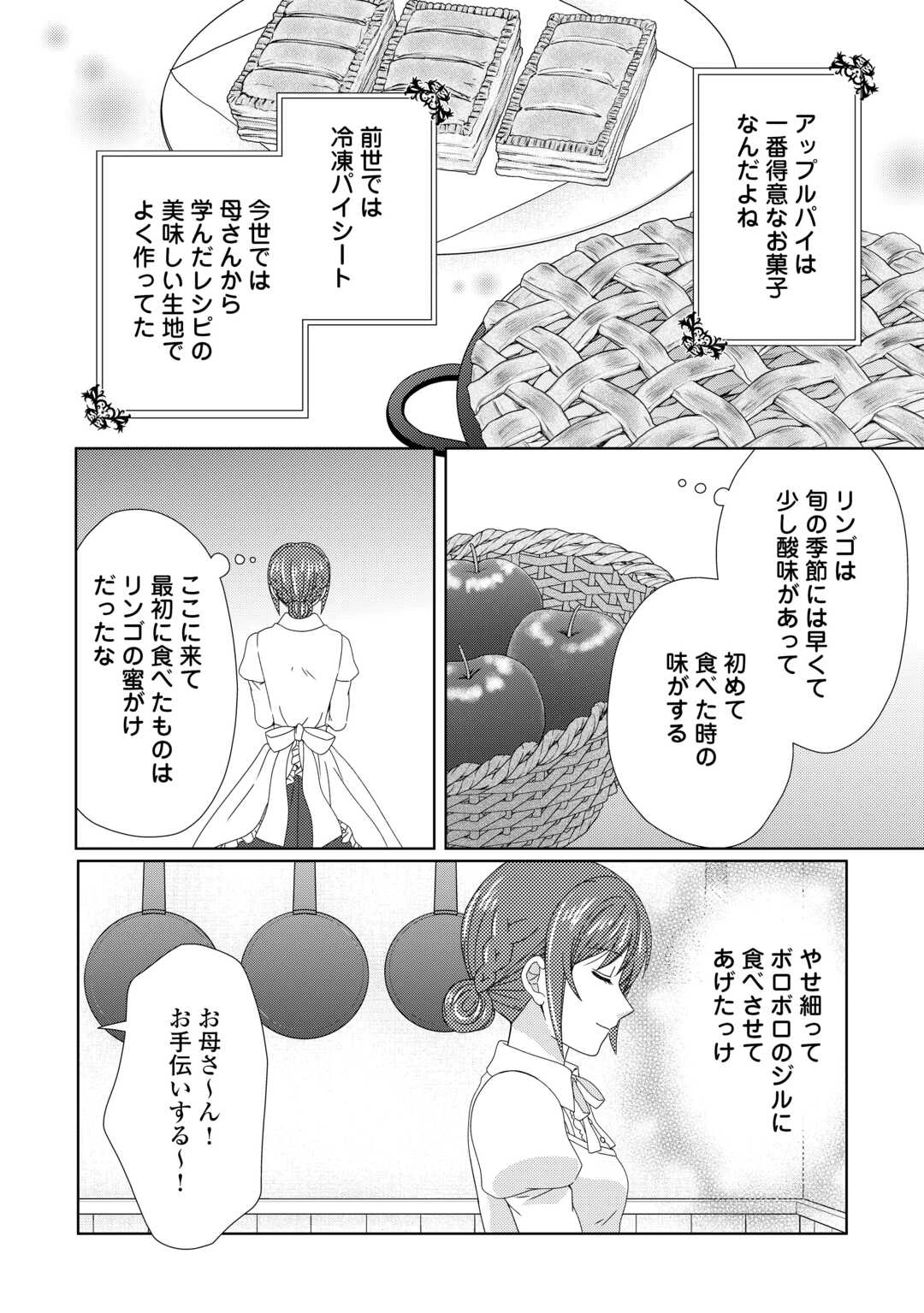 メイドから母になりました 第91話 - 12